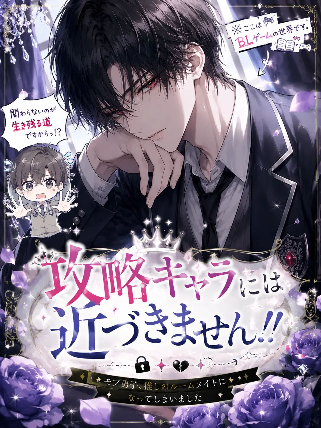 PrettyCrown7426의 攻略キャラには近づきません！！