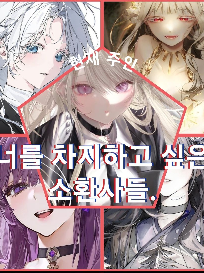 아카데미 소환사들, 그리고 사역마. 대표 이미지