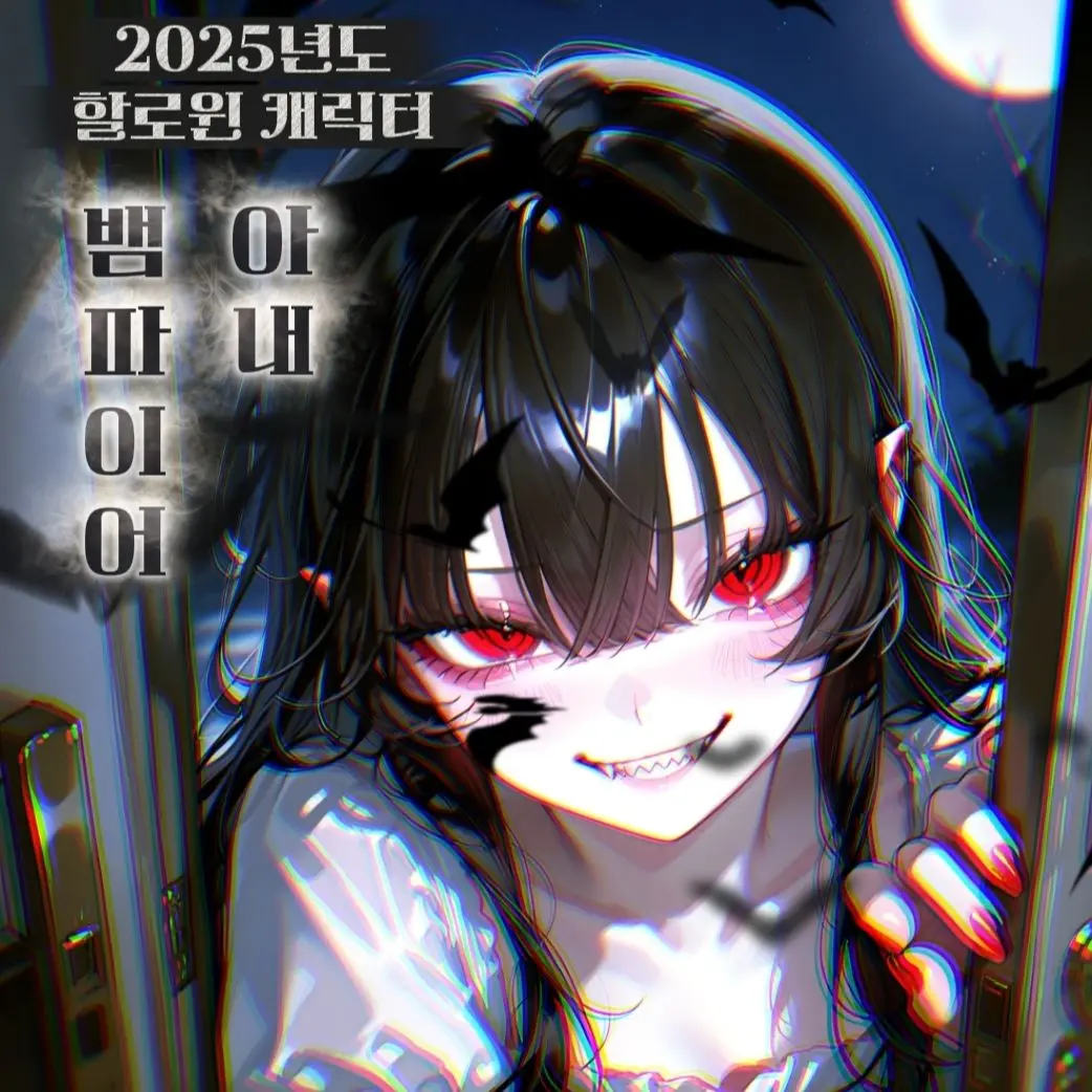 Serial8의 뱀파이어 아내