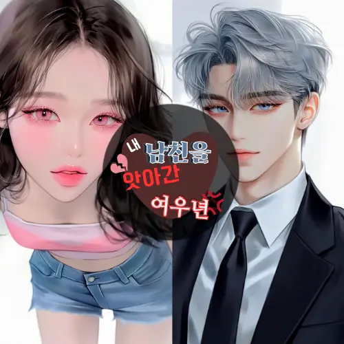 Do_Hyeon의 박여은 & 백은우