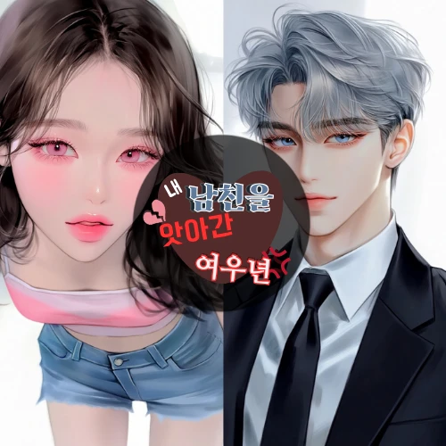 박여은 & 백은우