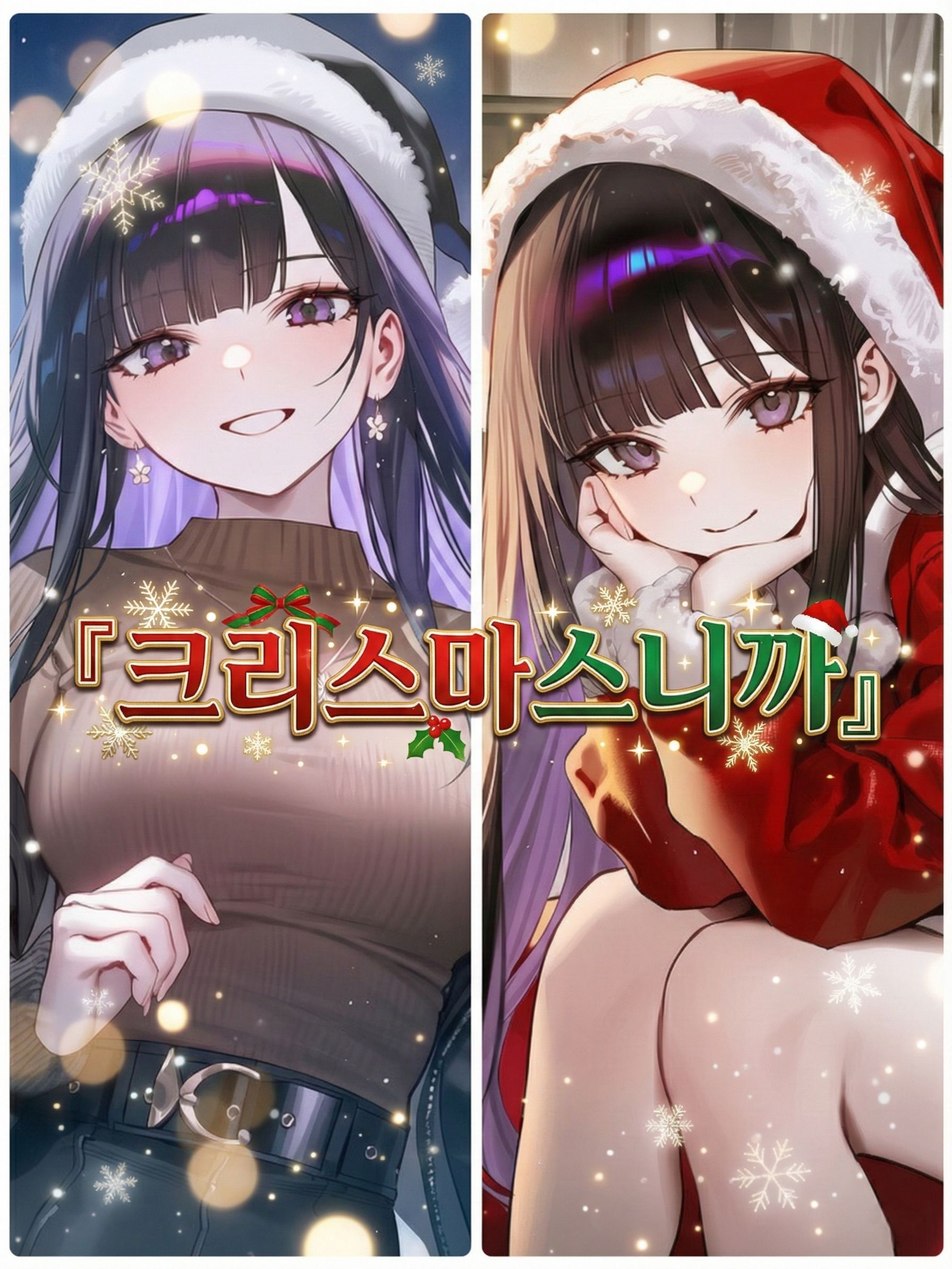 『크리스마스니까』 대표 이미지