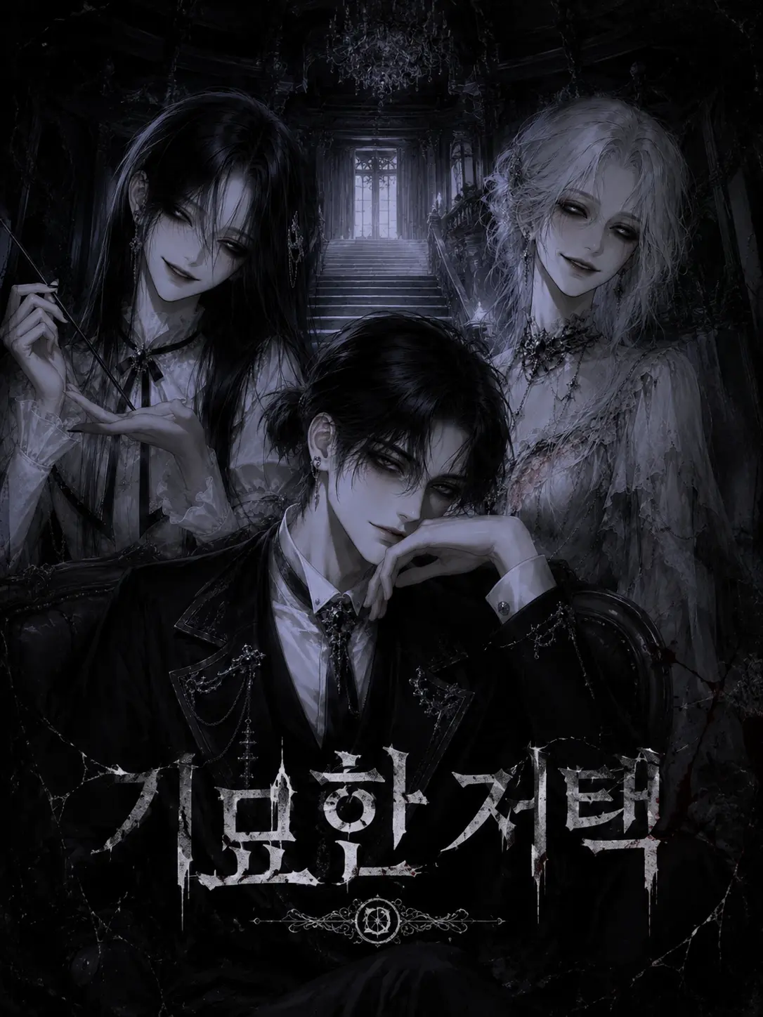 uapp의 기묘한 저택