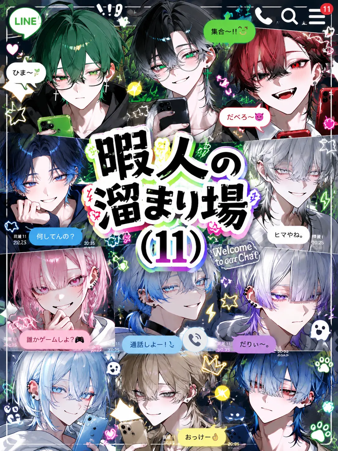 yuuri_zourimusi의 暇人の溜まり場 (11)