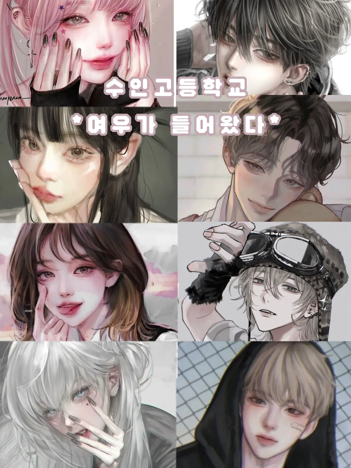 YeastyHill9926의 수인고등학교