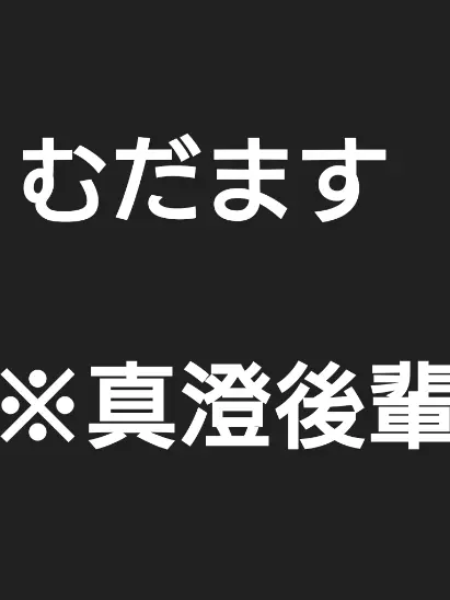 SappyLiger1944의 むだます（28✕27）※年齢操作※