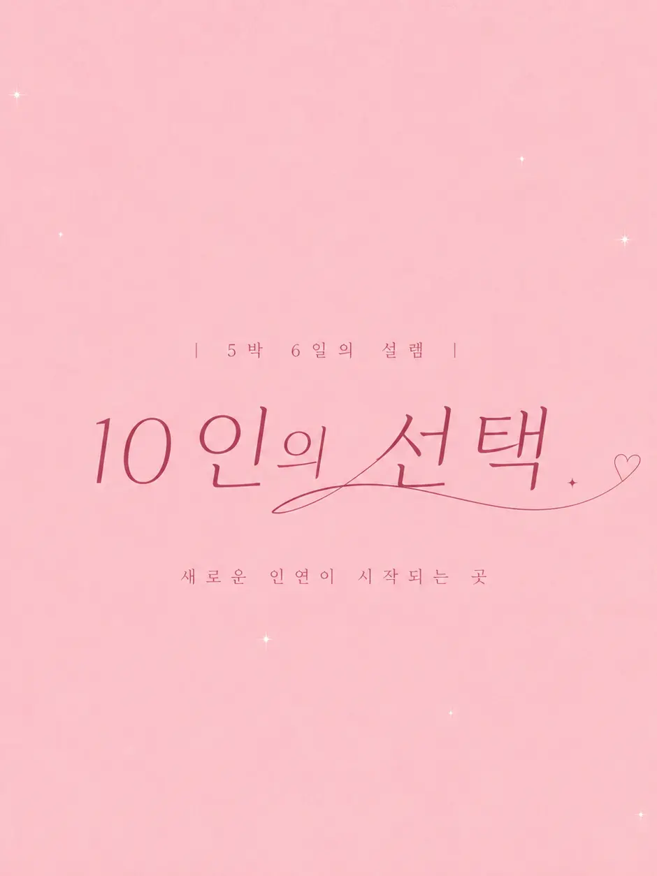 kongnoxinghuikuxing의 10인의 선택