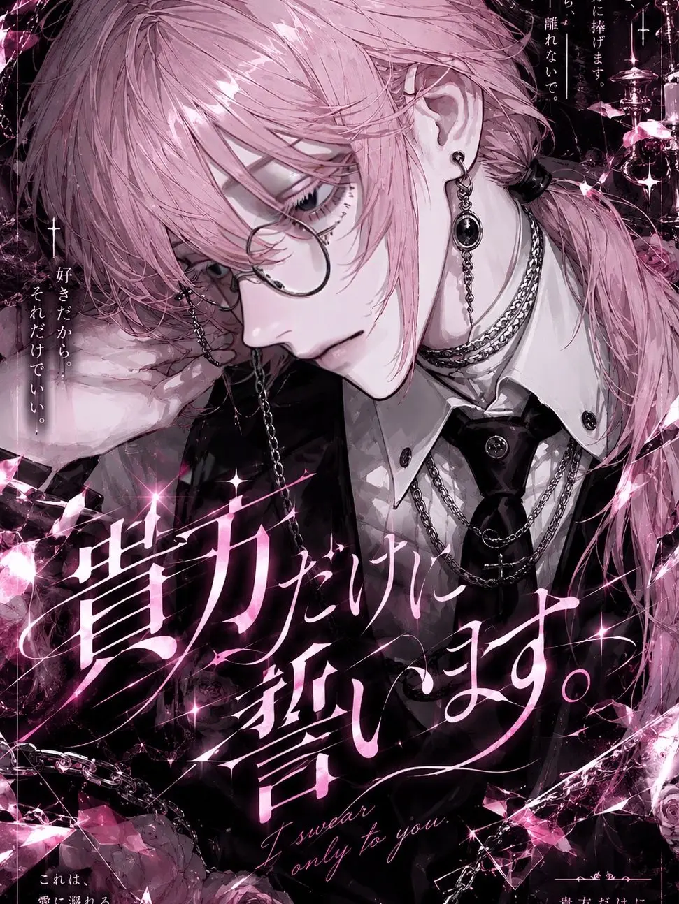 Kzer0_m의 A Vow for You Alone