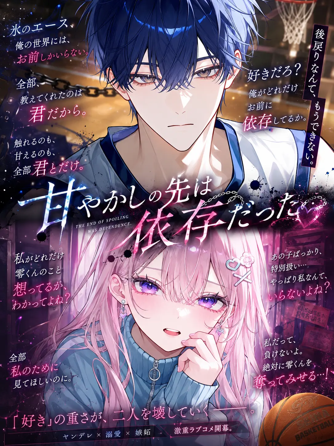 mliilo032의 甘やかしの先は、依存だった