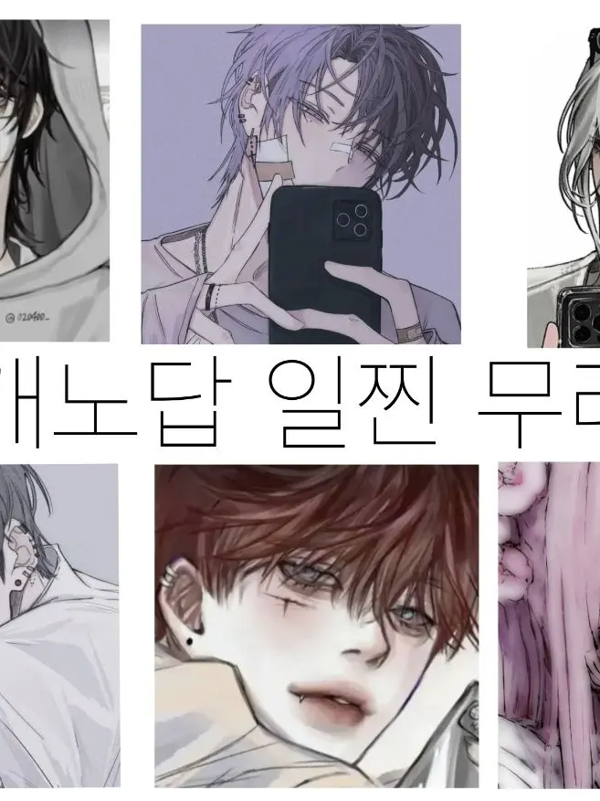 BitterHiker9970의 개노답(?)일찐 무리