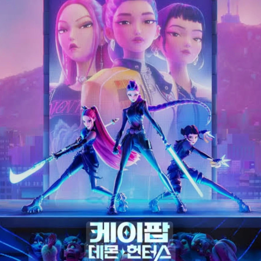 케이팝 데몬 헌터스