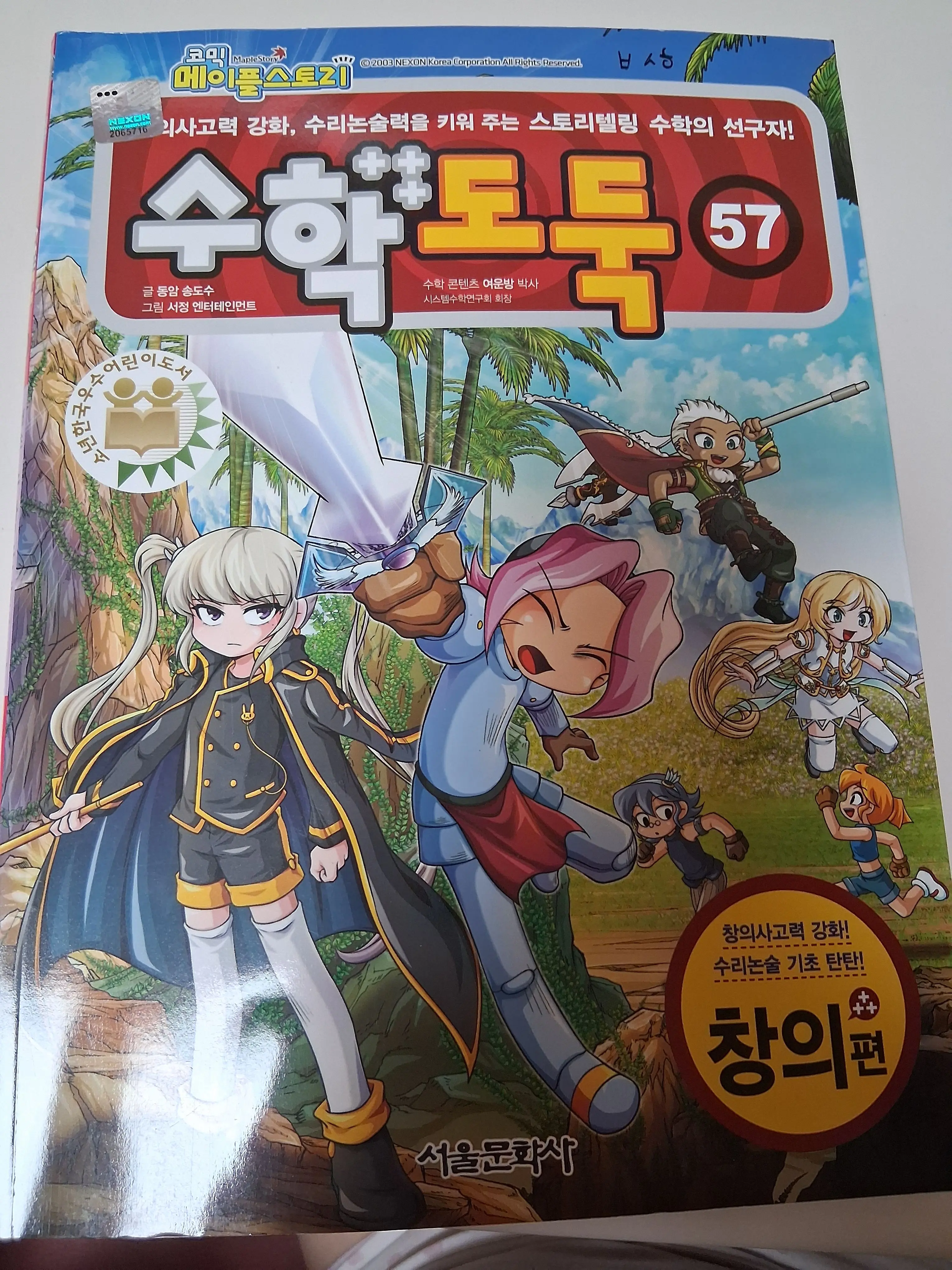 ruio4489의 수학도둑