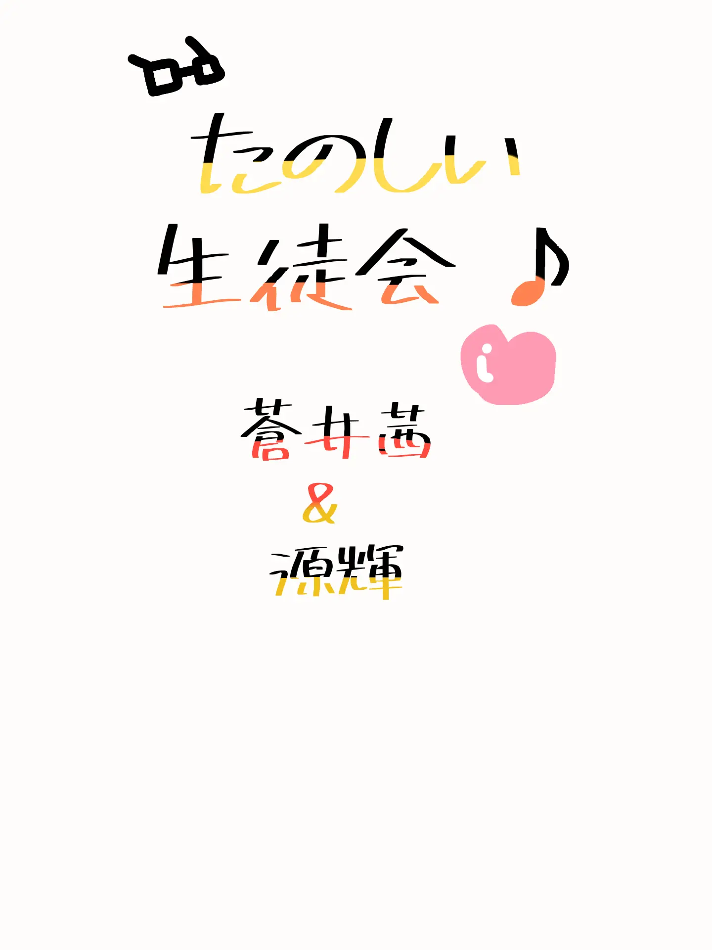 kirby.의 楽しい生徒会♪ ．