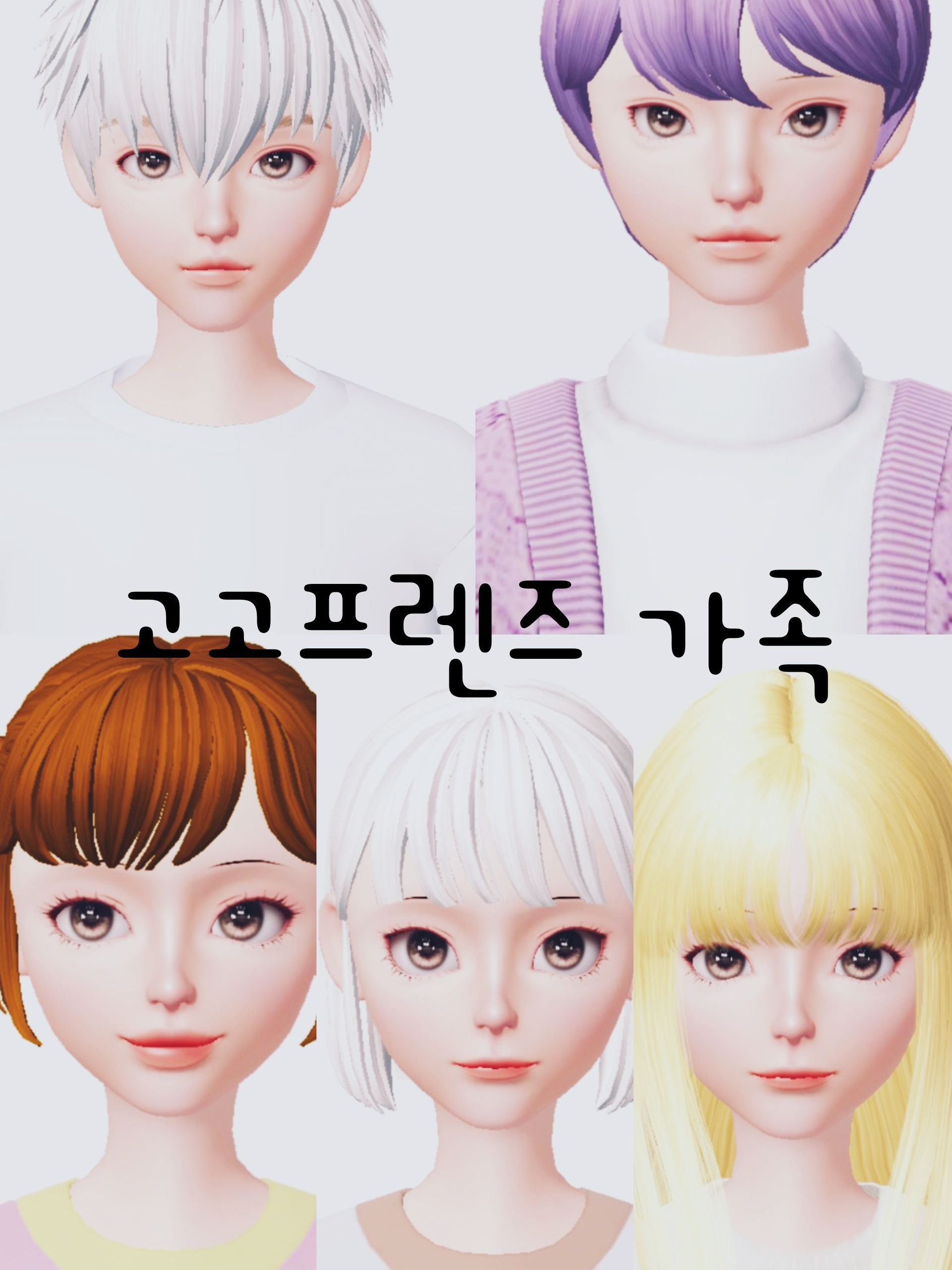 고고프렌즈 가족 대표 이미지