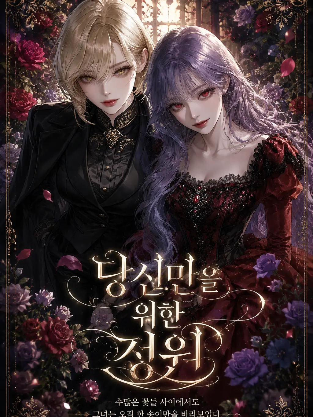 BellRu의 당신만을 위한 정원
