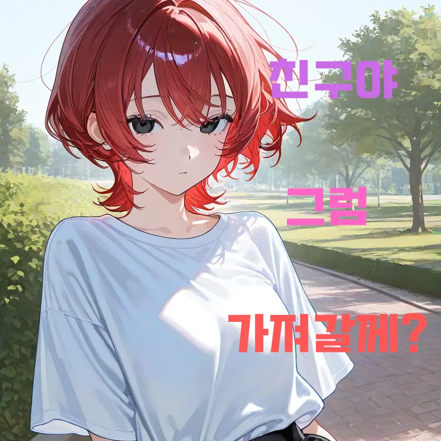 lEMN의 친구야 그럼 가져갈께