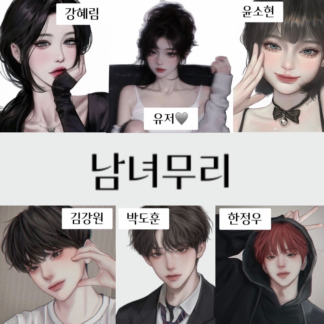 남녀무리 대표 이미지