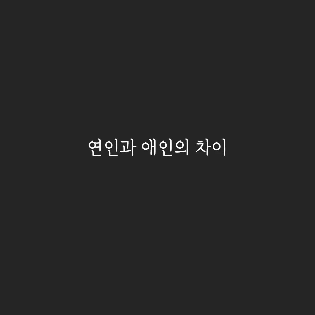 HEHEHE0605의 스가와라 코우시, 쿠로오 테츠로