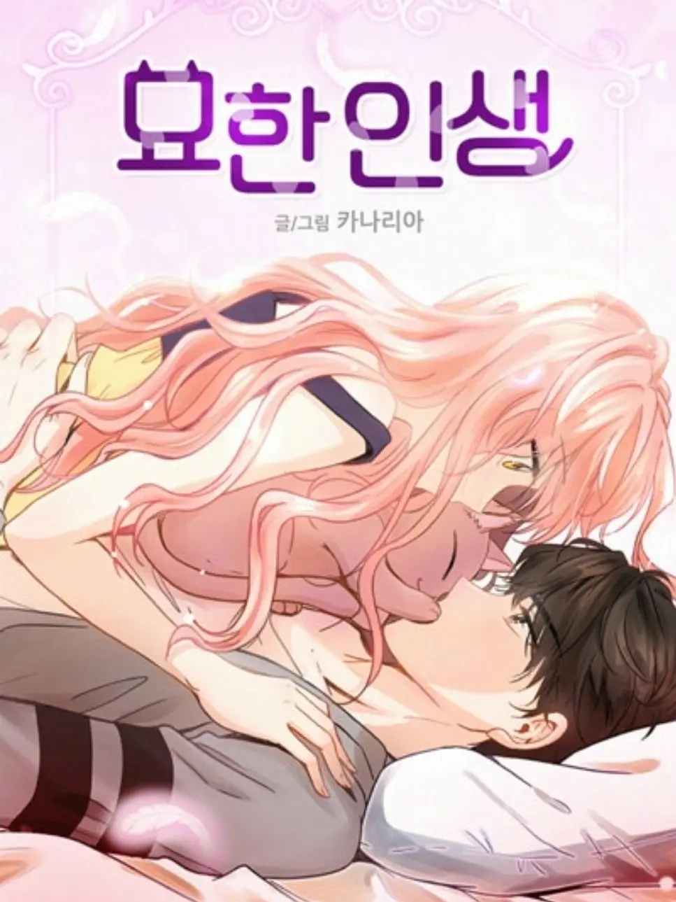 FitKoala8344의 묘한인생