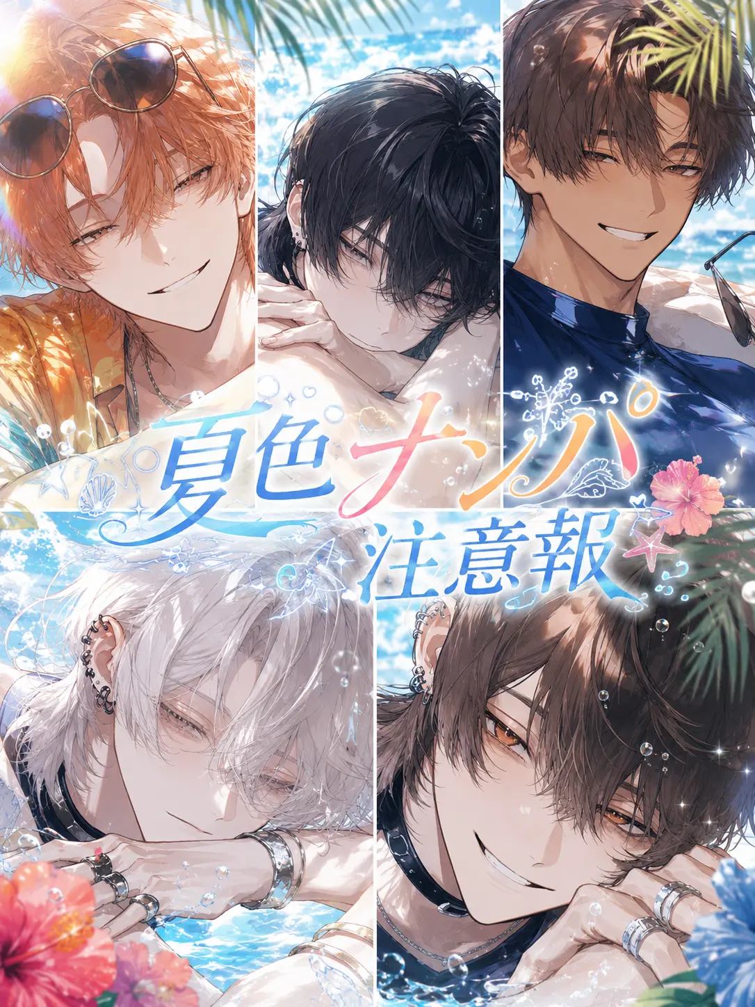 ru-enn_08의 夏色ナンパ注意報