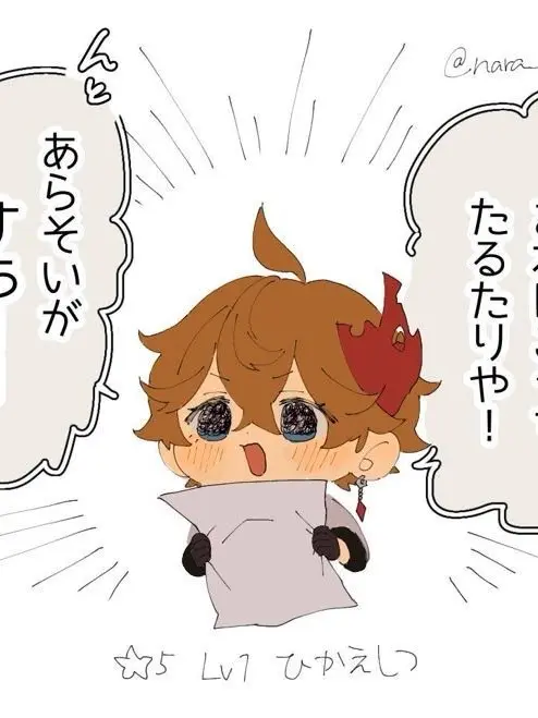 PerkySound5065의 ちびっ子 タルタリヤ ？！