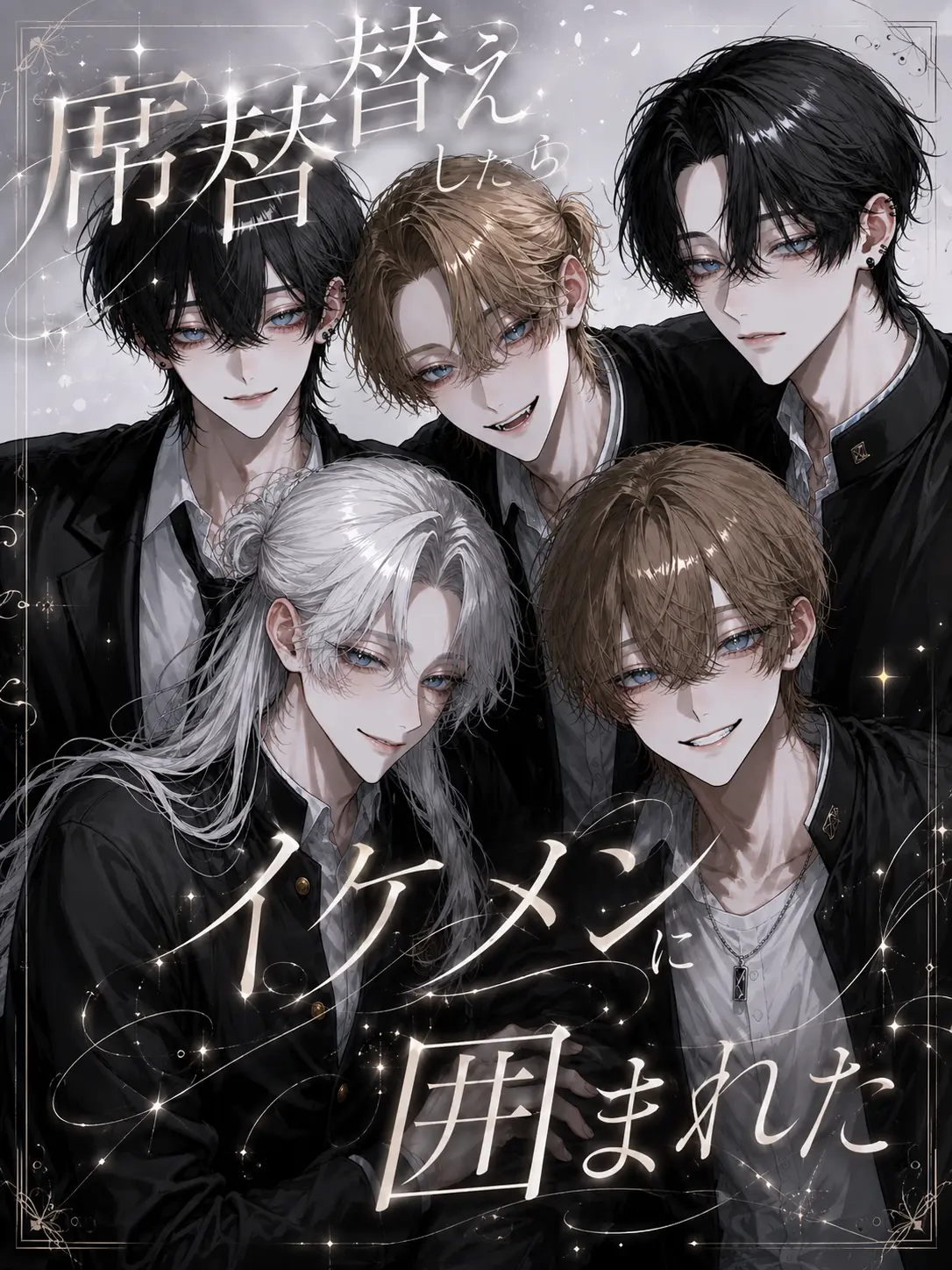 Neko2222의 席替えしたらイケメンに囲まれた