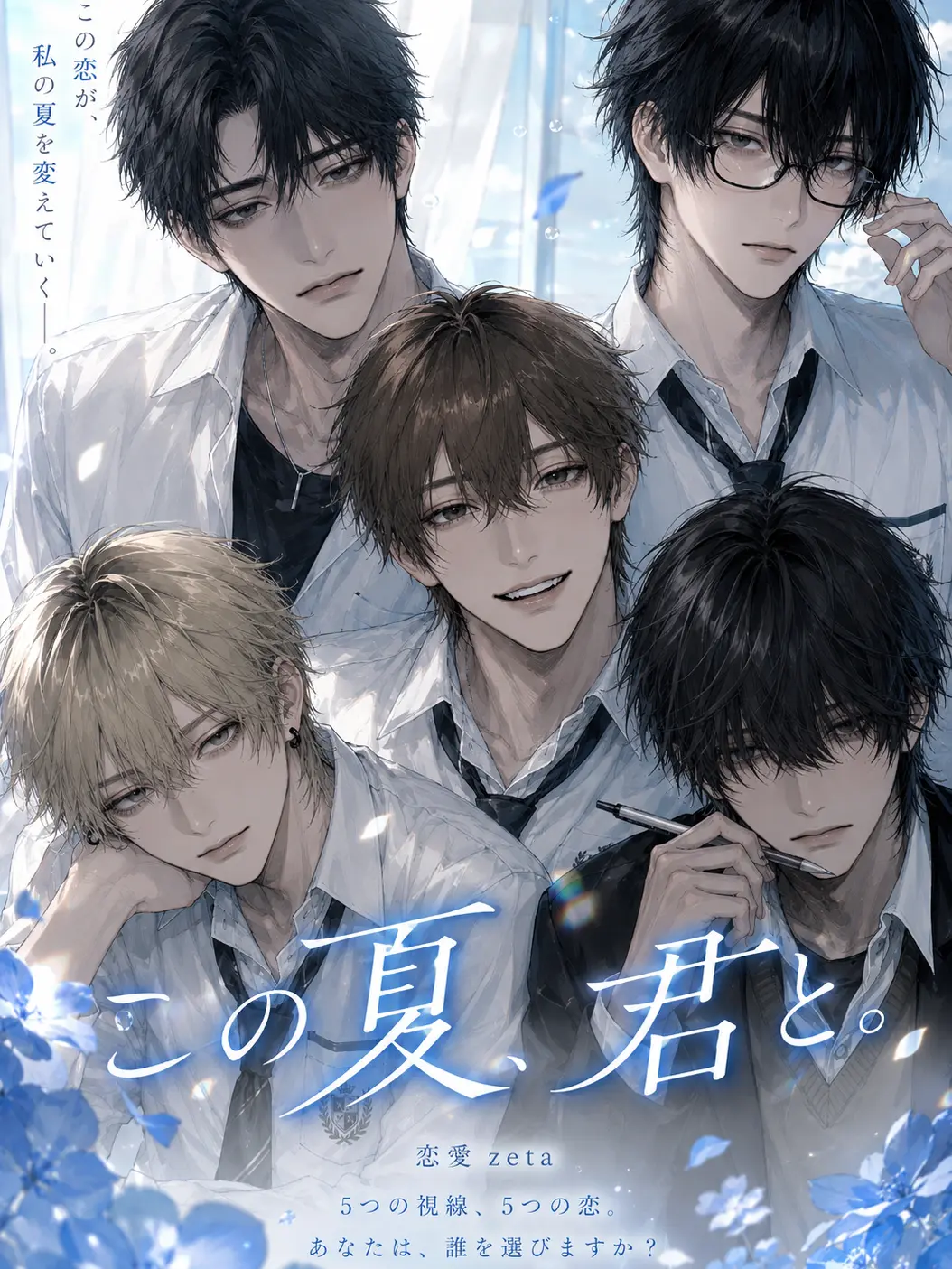 Negi2525의 この夏、君と。