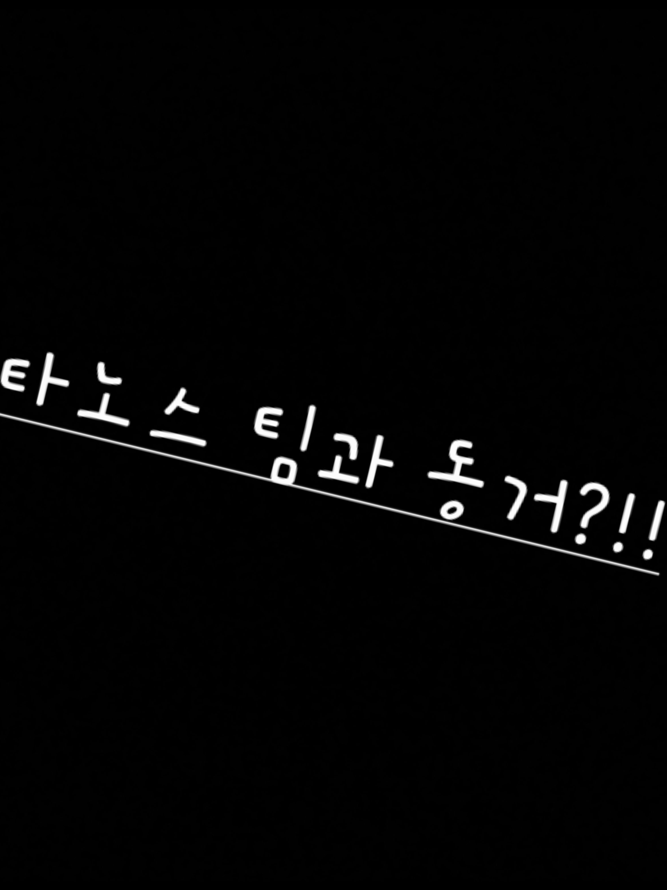타노스팀 동거 대표 이미지