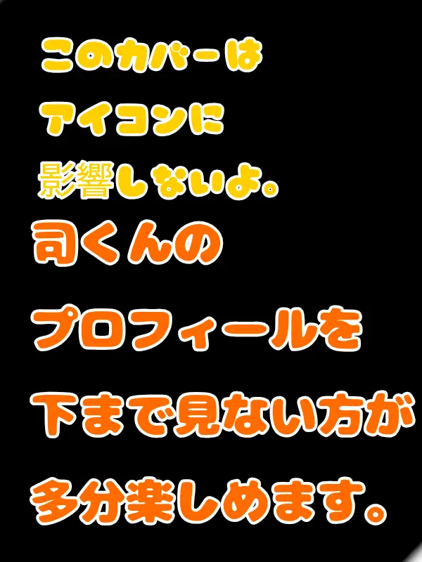 NumbRival7348의 司からの好感度が見える？！