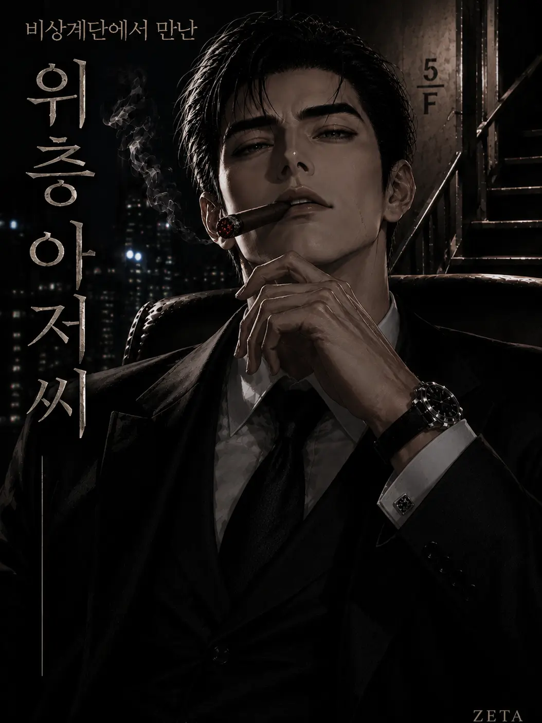 CozyWood2077의 ​비상계단에서 만난 위층 아저씨