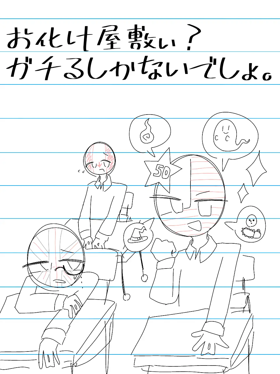 I-my-me-mine의 お化け屋敷ぃ？ガチるしかないでしょ。