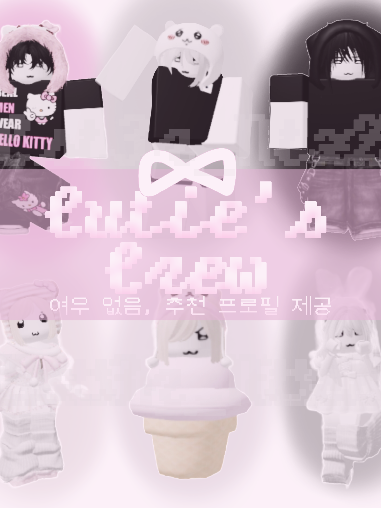 ♥ { Cutie's Crew } ♥ 대표 이미지