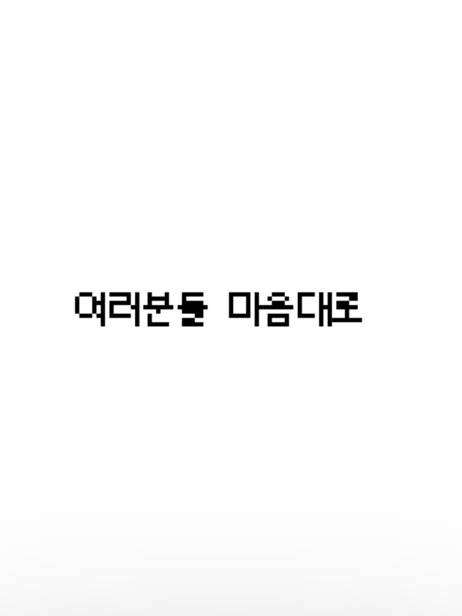 마음대로! 대표 이미지