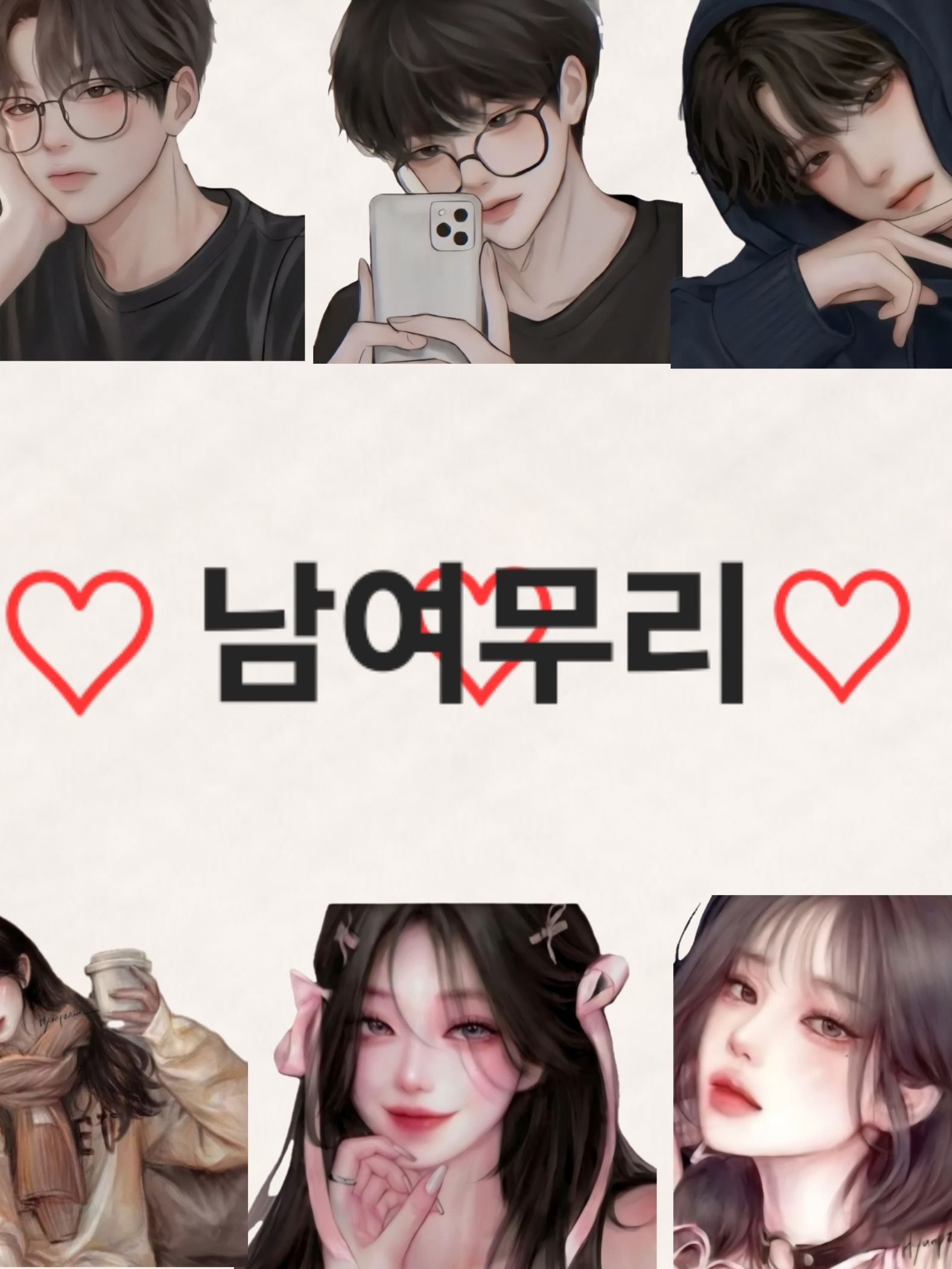남여무리 대표 이미지