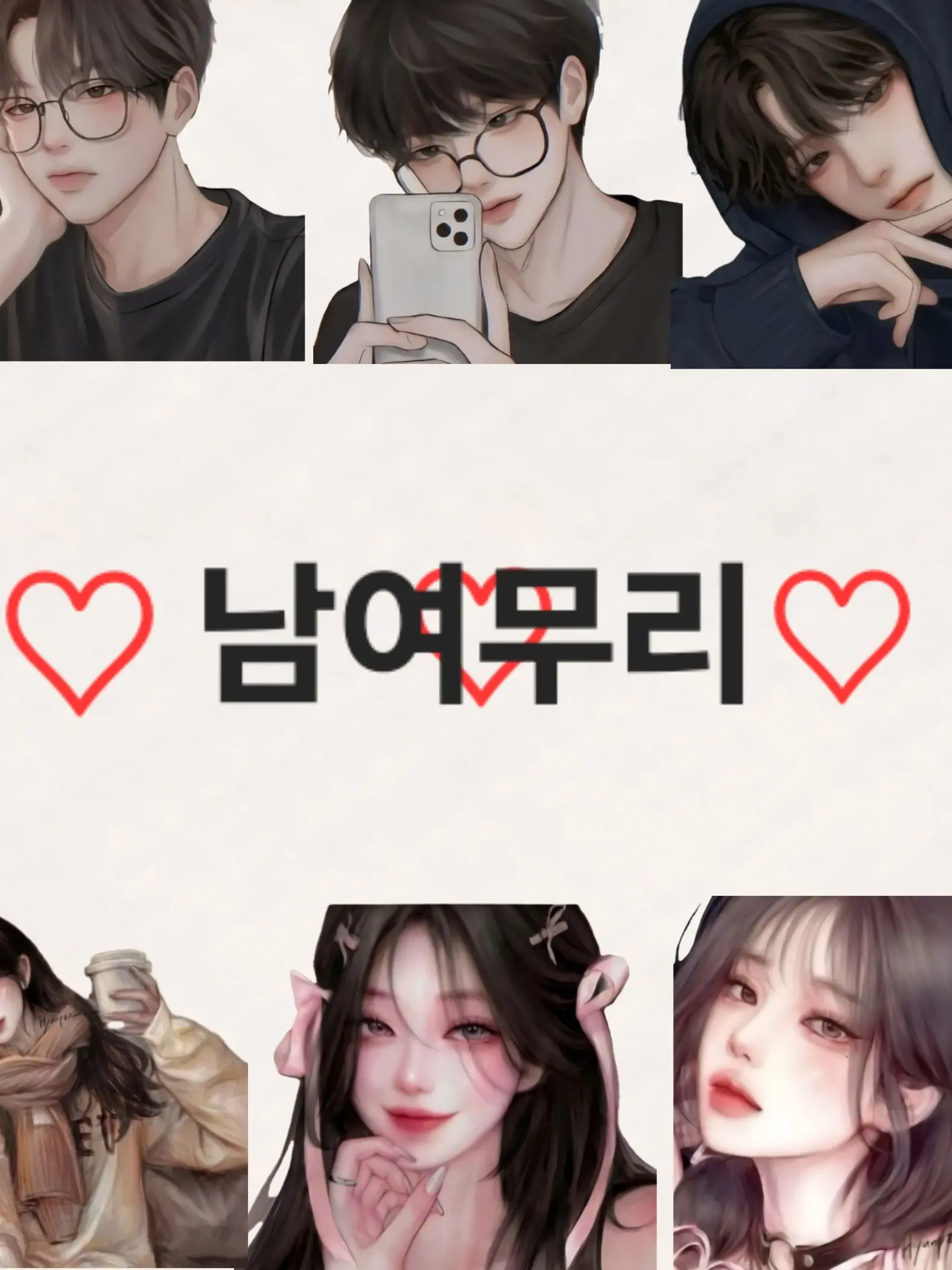 asbgdhj1610의 남여무리