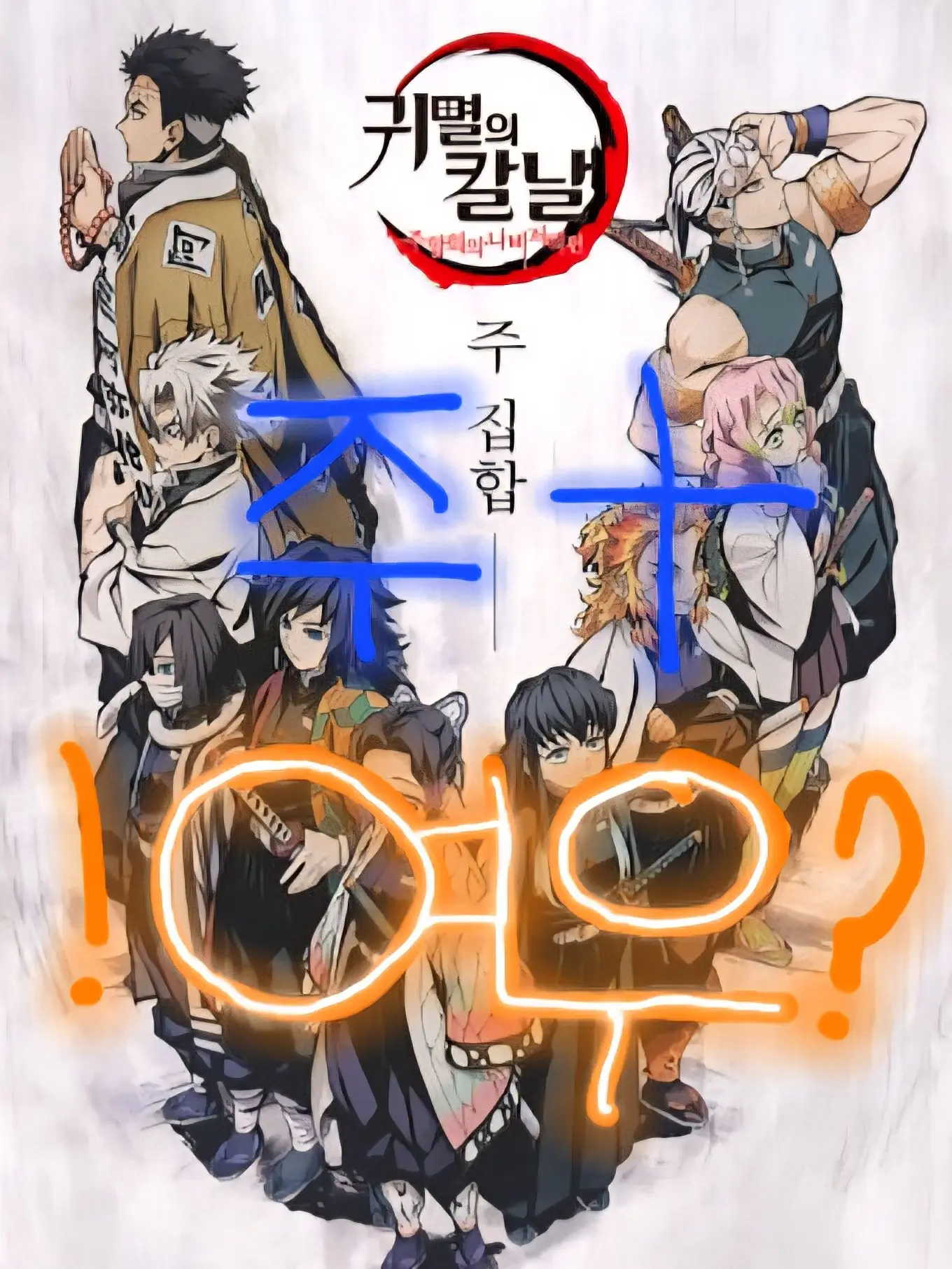 VapidTorch8978의 귀칼 근데 2026년 그리고 여우?!