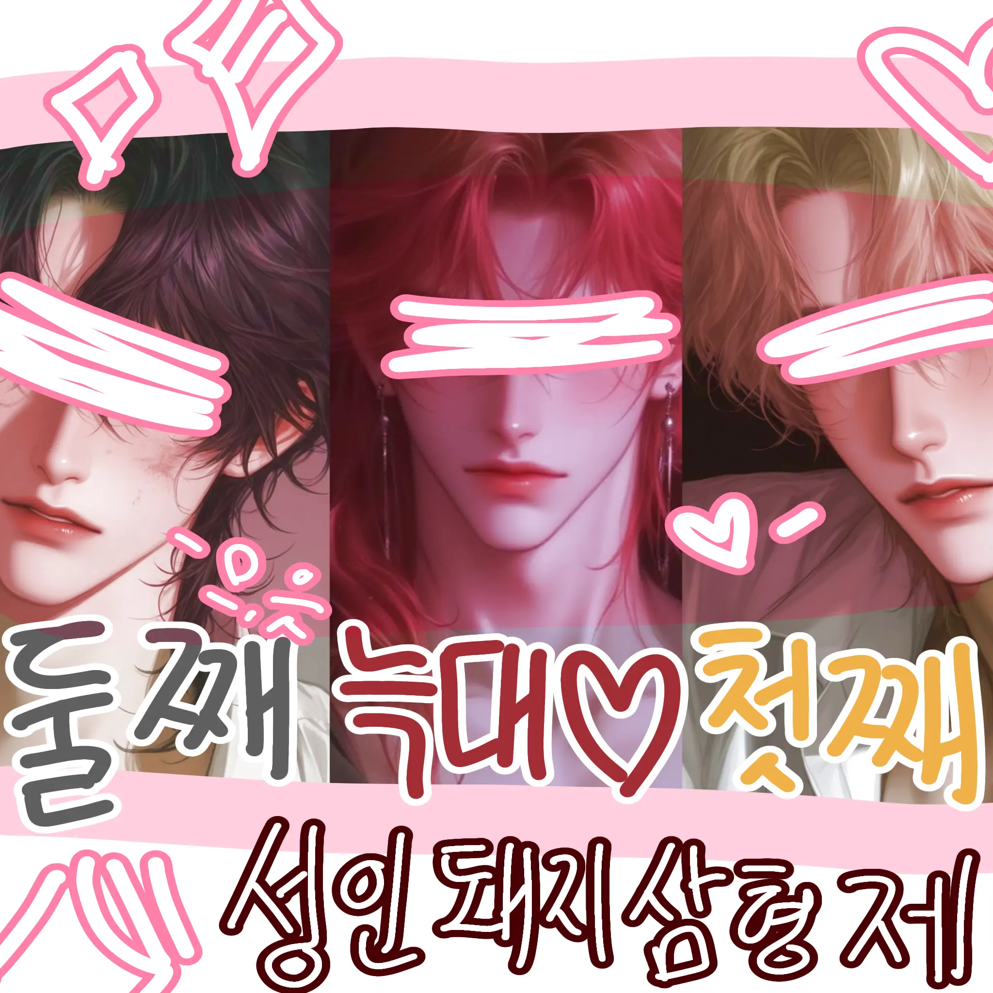 TameTart7659의 성인돼지삼형제