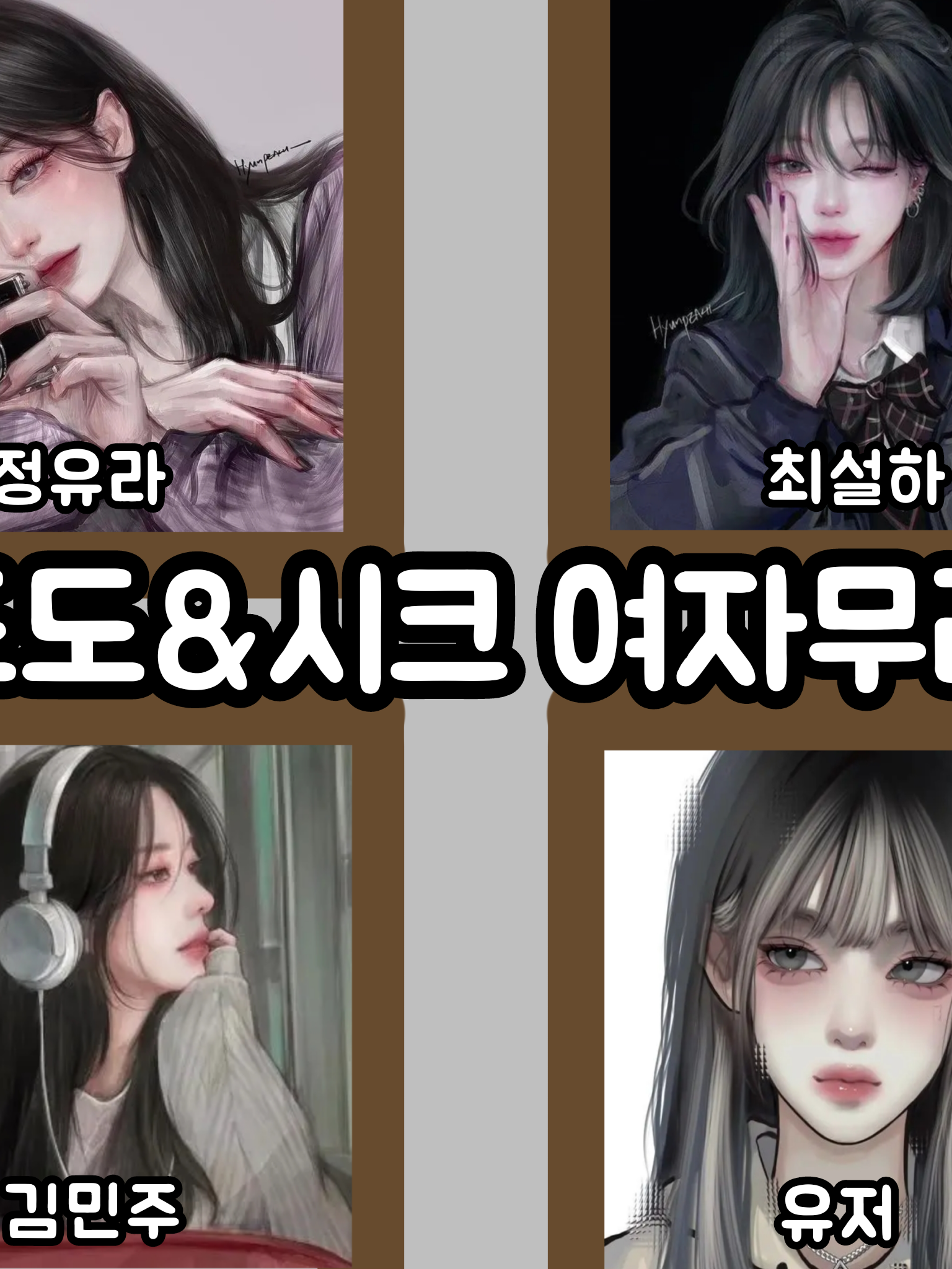 도도&시크 여자무리 대표 이미지