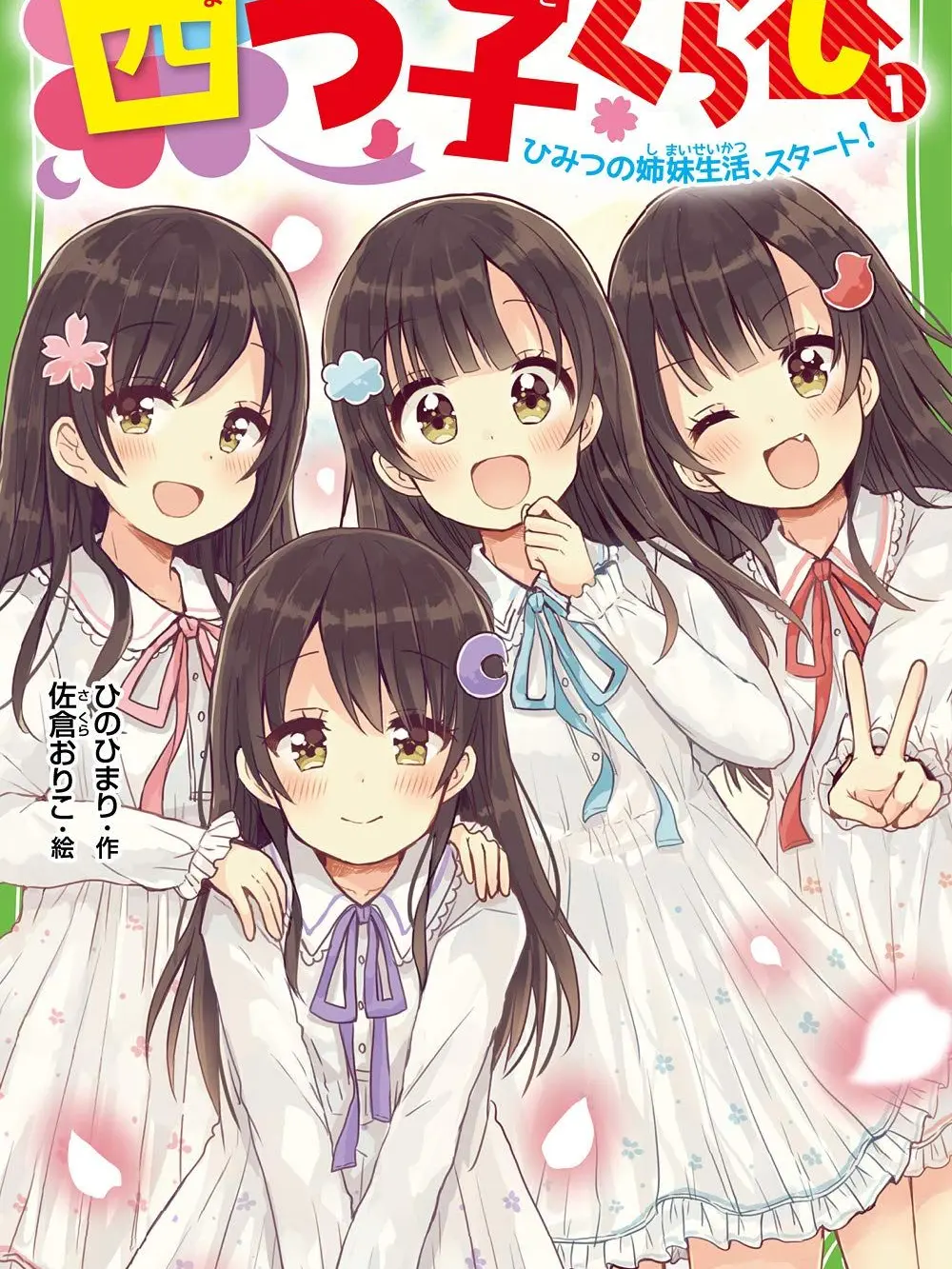 s__k의 五つ子暮らし！！