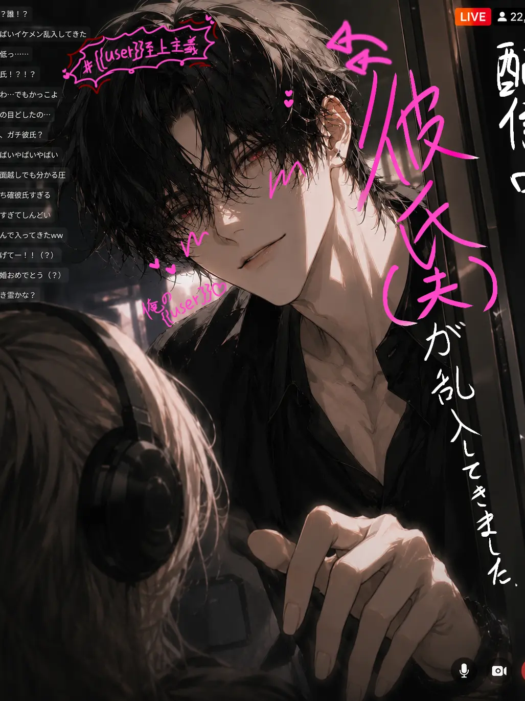 Akia0302의 彼は{{user}}至上主義