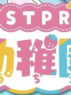 Kanadechan_0622의 あなたは、STPR子役のスタッフ