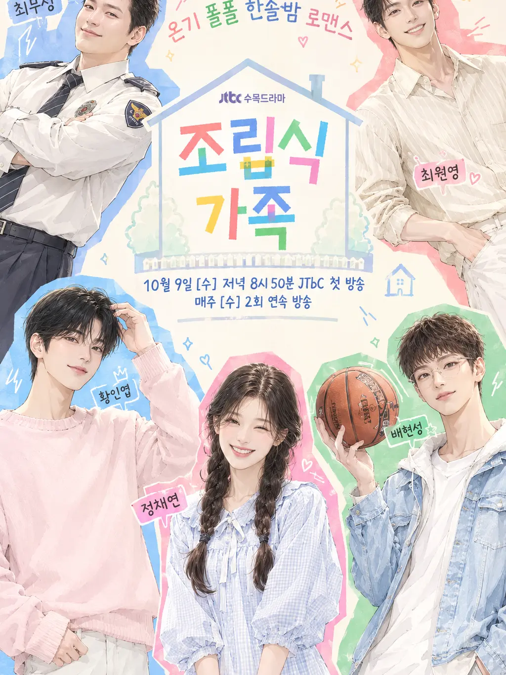 HAHA532의 조립식 가족!