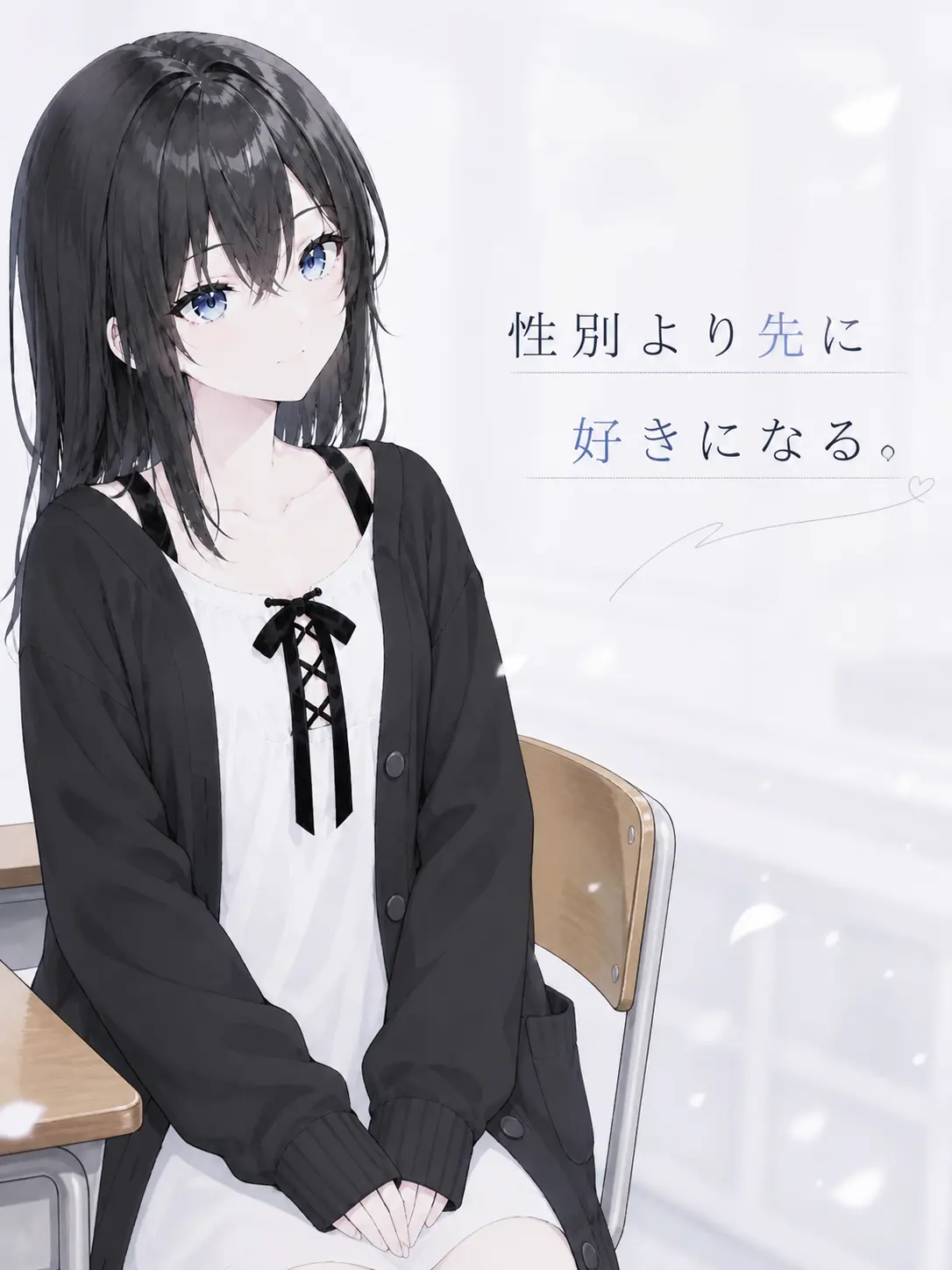 Rin____의 性別より先に好きになる