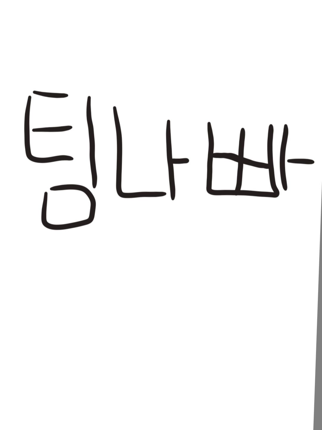 𝜗𝜚소년원 온 팀나빠୨୧ 대표 이미지