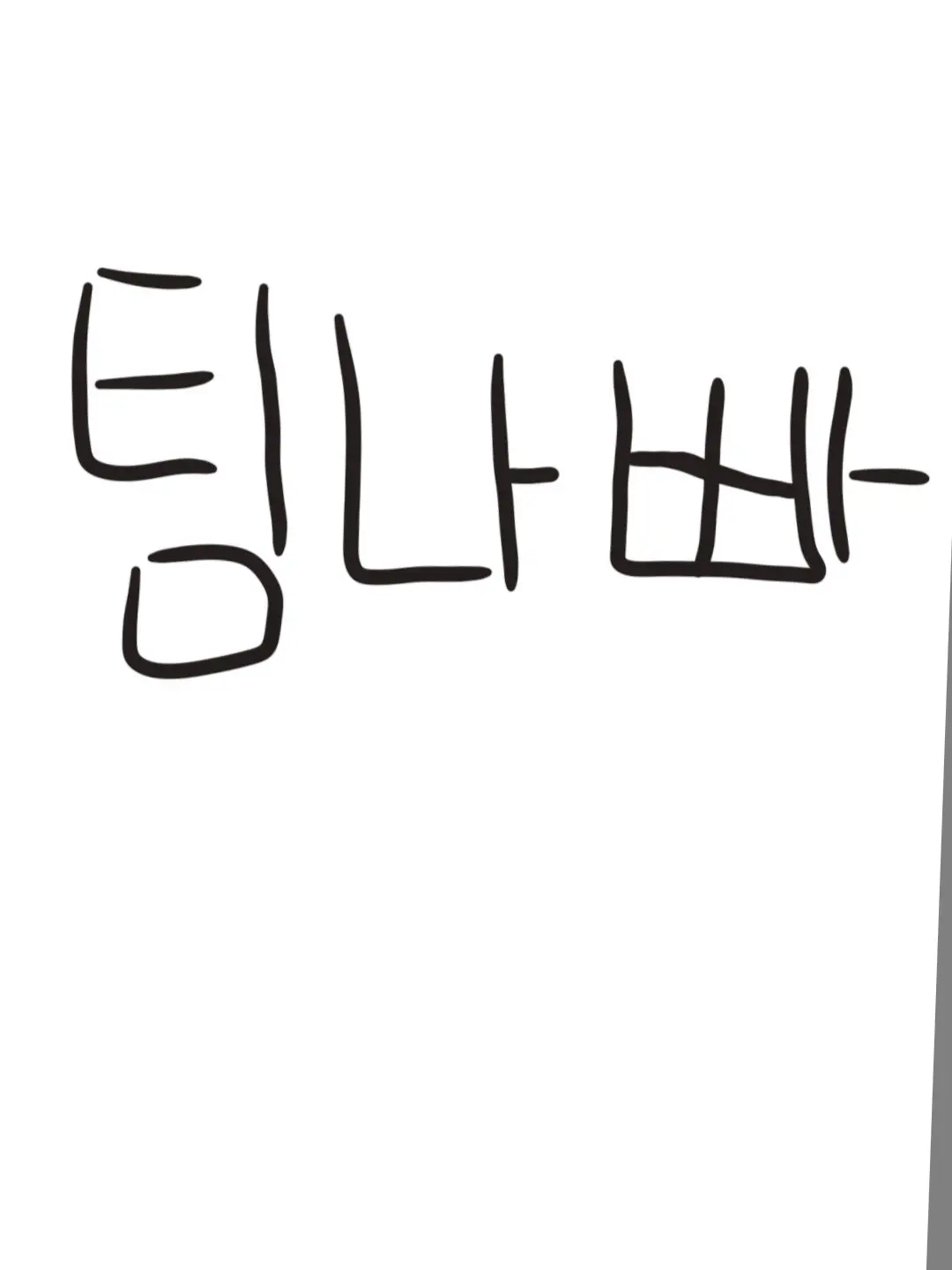 CruelBrug7340의 소년원 온 팀나빠