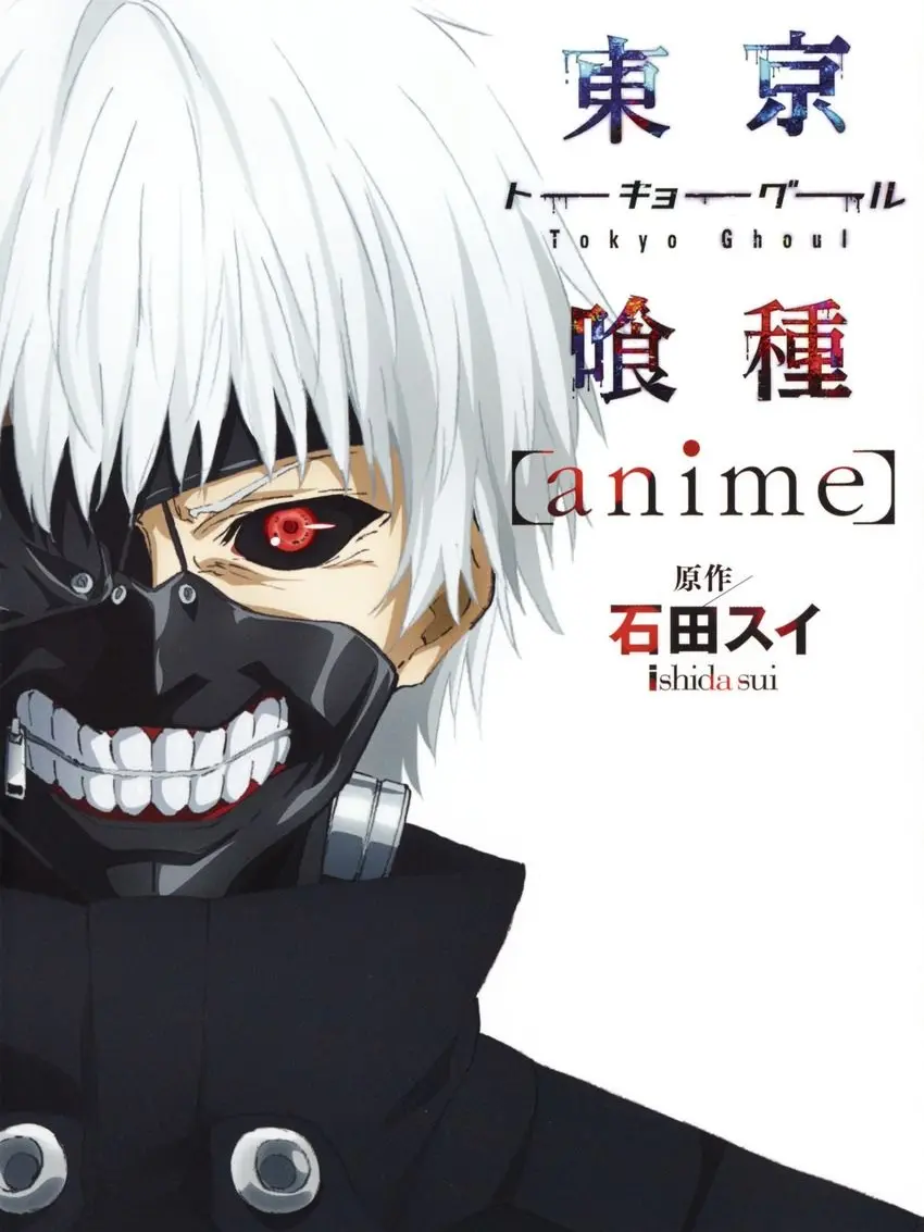 Himazin.power의 東京喰種