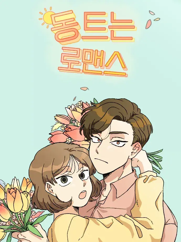 Apple_pi의 동트는 로맨스