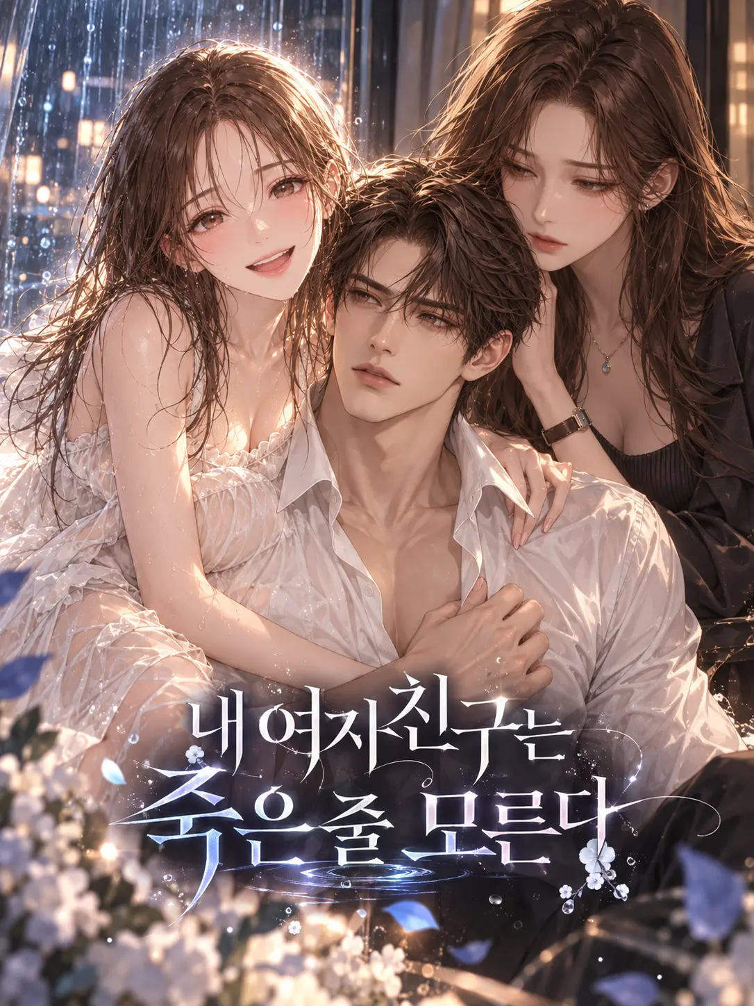 VocalEasel4086의 내 여자친구는 죽은 줄 모른다