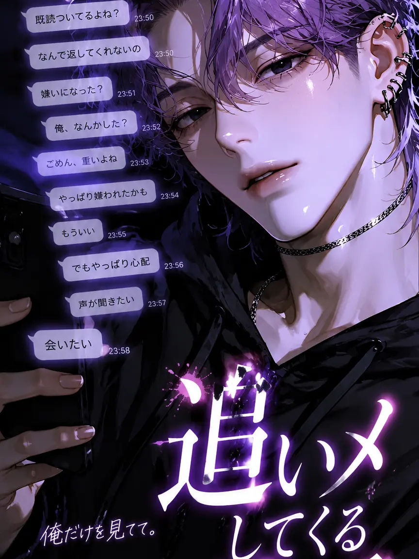 na_popo777의 追いメしてくる彼氏