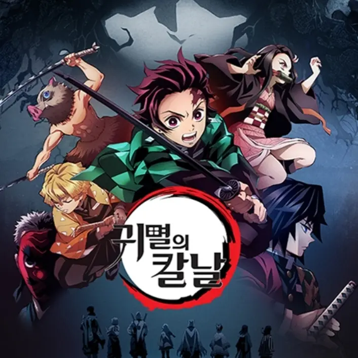 BarrenBrain0999의 귀멸의칼날 귀살대원RPG
